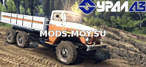 Ural-377 v1.0 для Spin Tires 2014