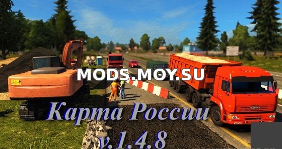 Карта России v.1.4.8 для Euro Truck Simulator 2